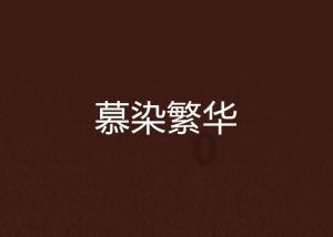 茶艺培训学校怎么看？学茶艺的学费多少？